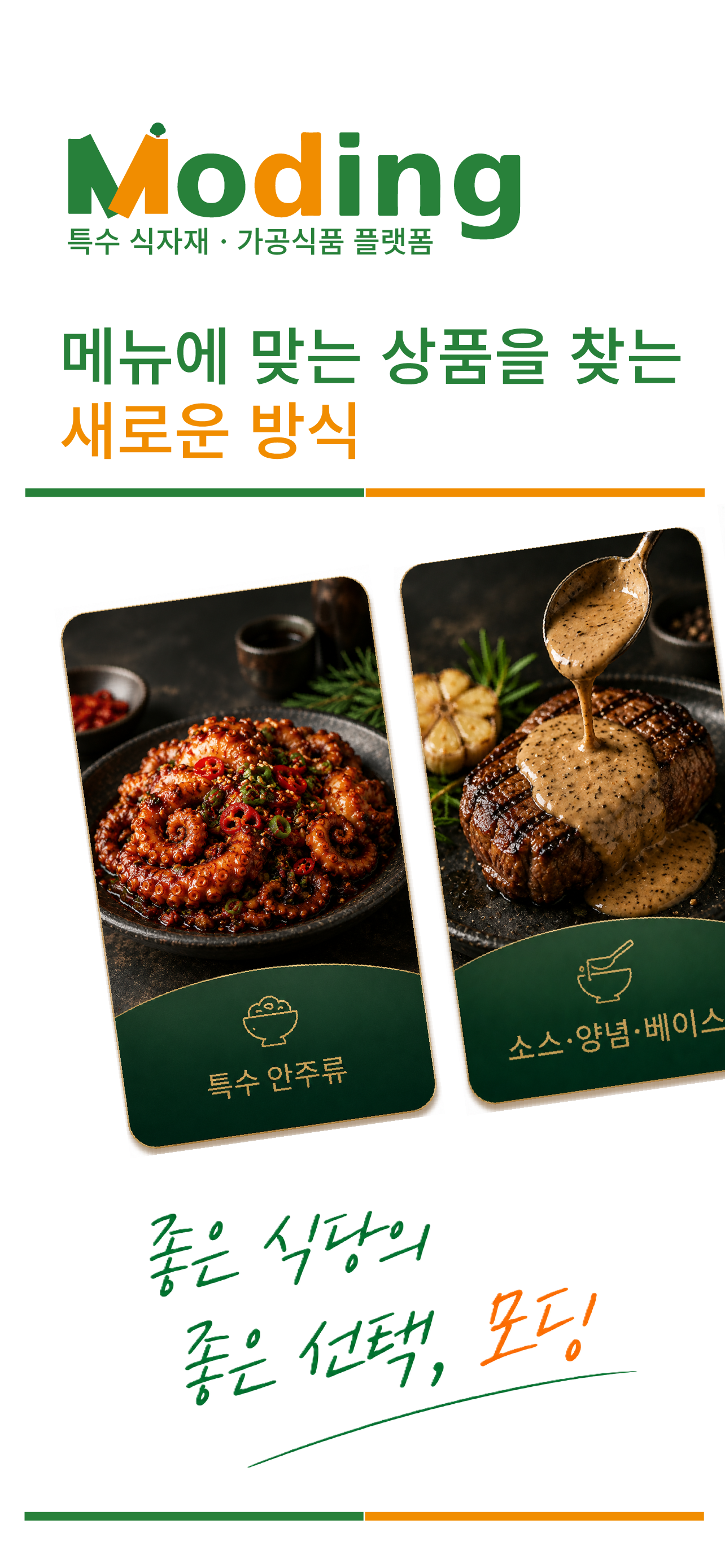 메뉴에 맞는 상품을 찾는 새로운 방식